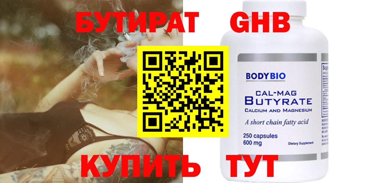 Бутират жидкий экстази  Вход с VPN  Дятьково 