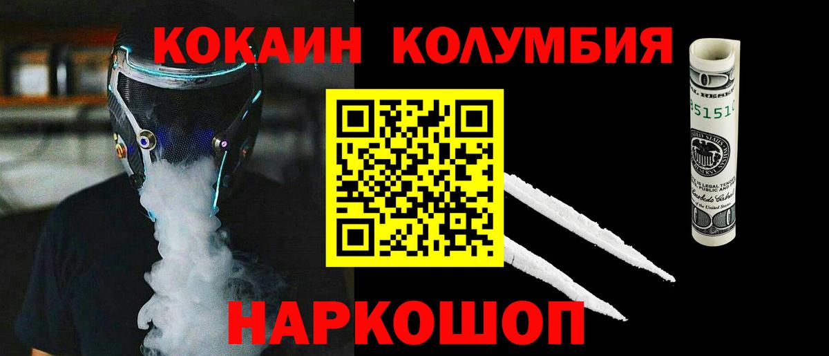 КОКАИН Columbia Дятьково