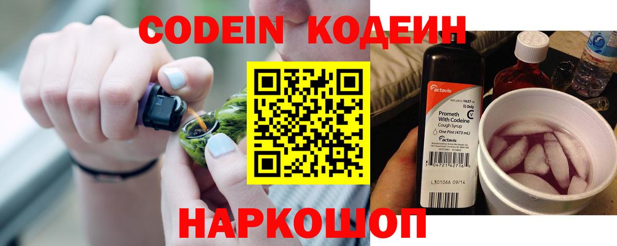 Кодеиновый сироп Lean напиток Lean (лин) Дятьково