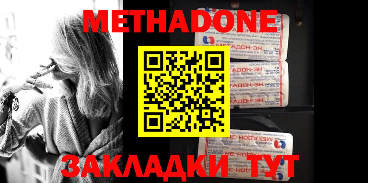 МЕТАДОН мёд  МЕТАДОН methadone  Дятьково  Вход с VPN 