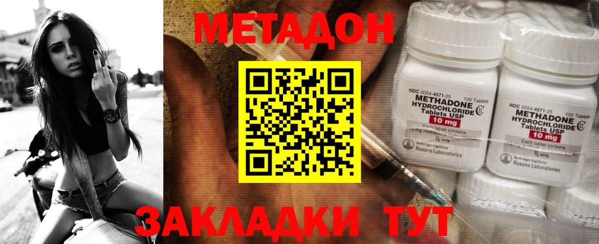 Метадон белоснежный Дятьково