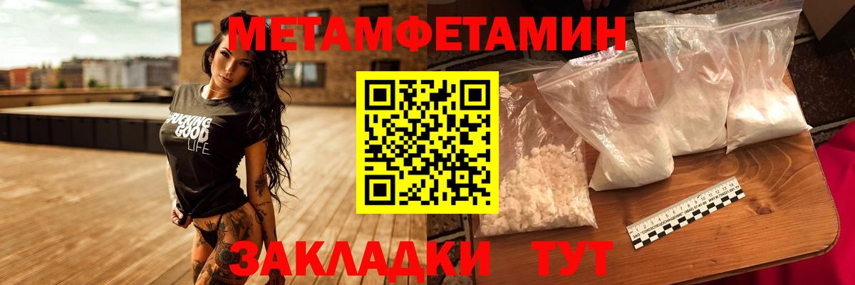 МЕТАМФЕТАМИН кристалл Дятьково