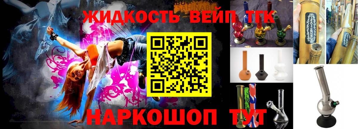 Дистиллят ТГК жижа Дятьково